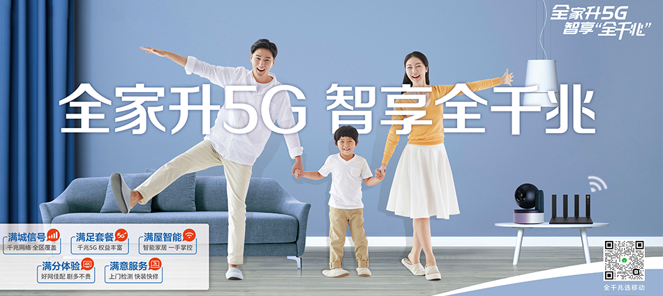 中国移动确山县移动宽带